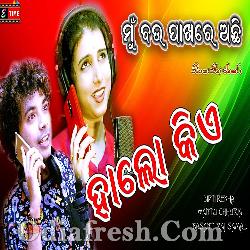 Hello Kie Mu Bou Pakhare Achhi - Dance Song